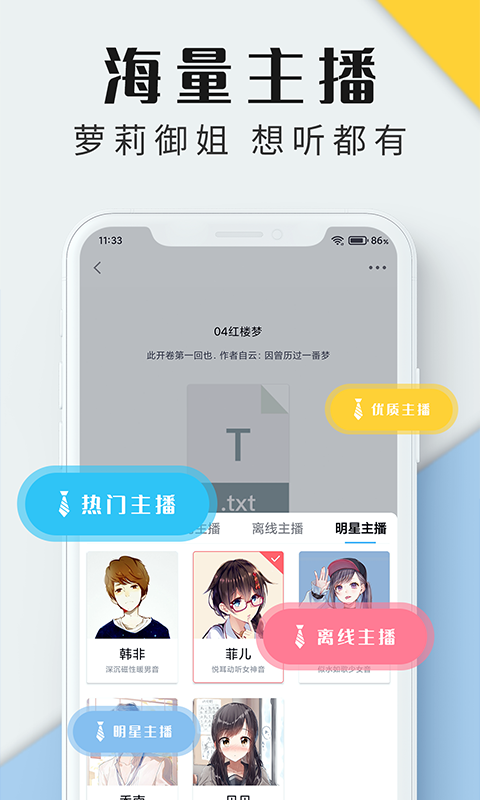 听书神器离线版图4