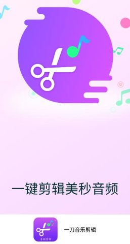 一刀音乐剪辑app