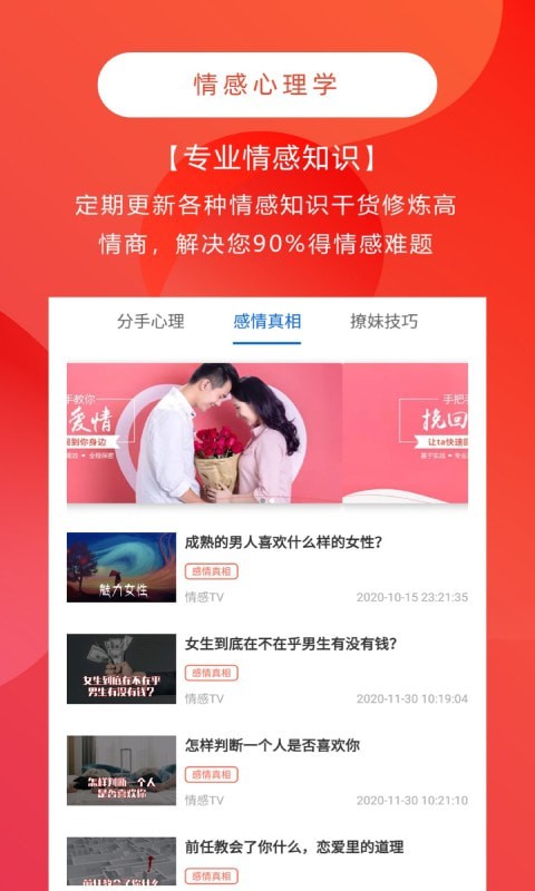 情感咨询与挽回app官方版