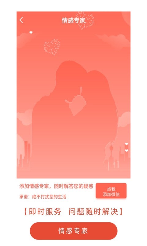 情感咨询与挽回app官方版