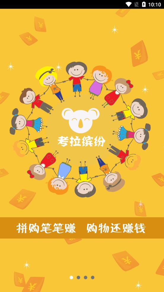 拼返返app官方版