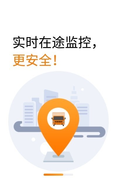 运多多司机端