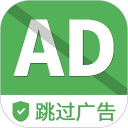 自动跳过广告