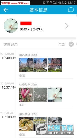 和家康专业版