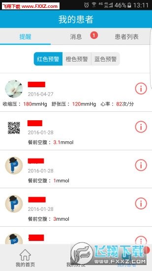 和家康专业版