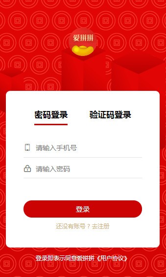 爱拼拼app安卓版
