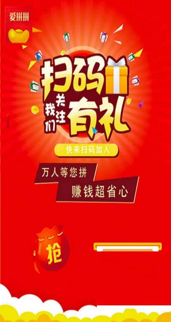 爱拼拼app安卓版