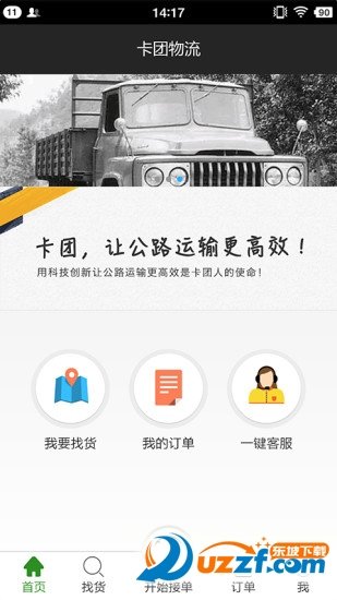 卡团货主端