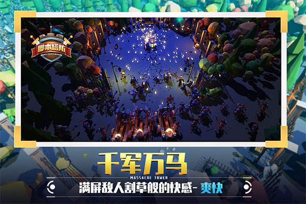 捍卫星球无限金币版