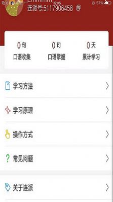 连派英语app