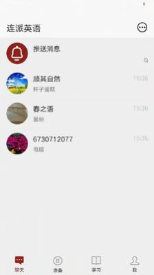 连派英语app
