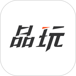 品玩安卓版