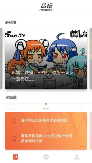 品玩安卓版