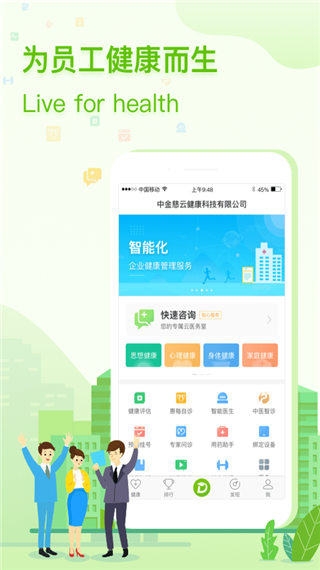 咚咚健康管家软件