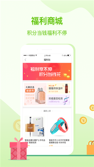 咚咚健康管家软件
