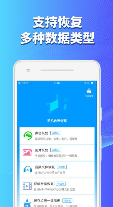 手机恢复软件免费版安卓应用有什么 手机数据恢复软件推荐
