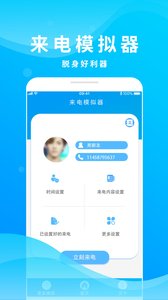 整人来电模拟截图2