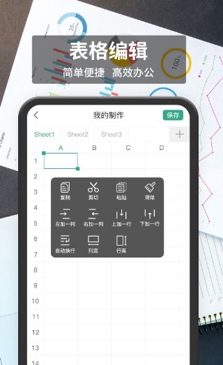 手机制作表格的软件有哪些 实用制作表格app推荐