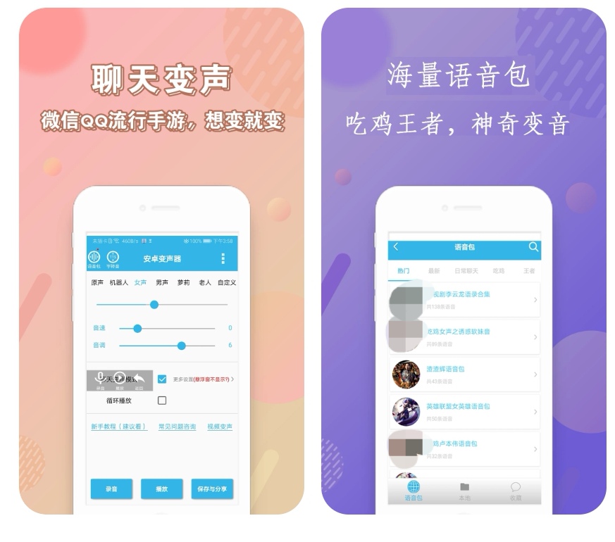 手机变声器软件哪个好用 手机变声器软件合集