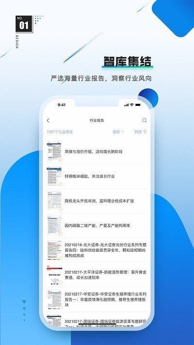 前途(行业资讯)截图3