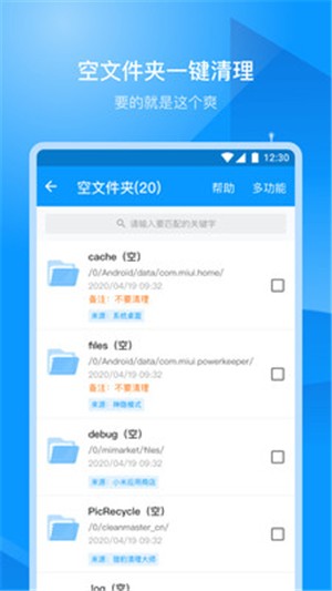 存储空间清理大师官方版截图2
