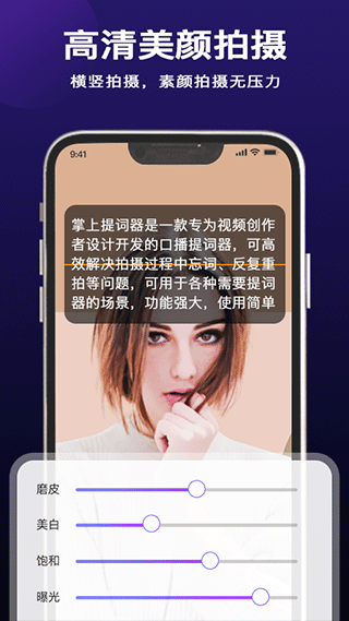 掌上提词器官方版截图2