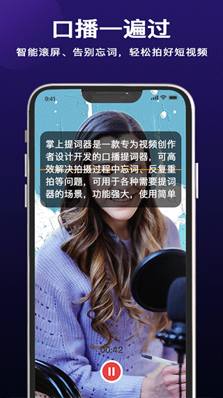 掌上提词器官方版截图3