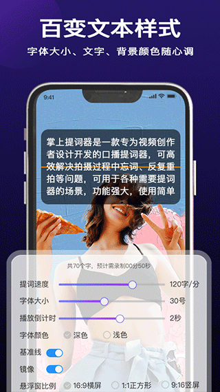 掌上提词器官方版截图4