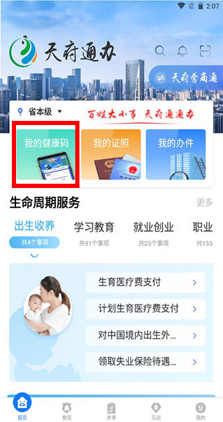 四川天府健康通app截图2