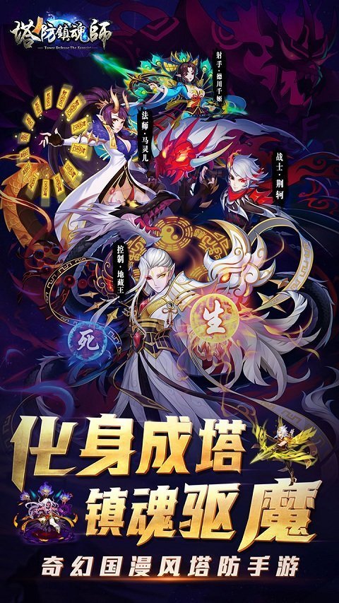 镇魂师腾讯版