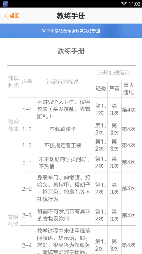 58陪练司机端截图2