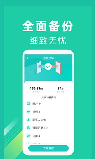 一键换机app截图2