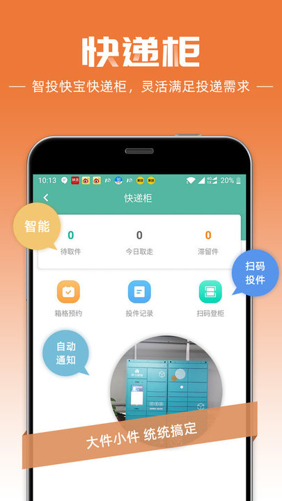 快宝快递员app最新版截图2