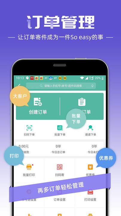 快宝快递员app最新版截图3