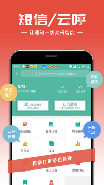 快宝快递员app最新版截图4