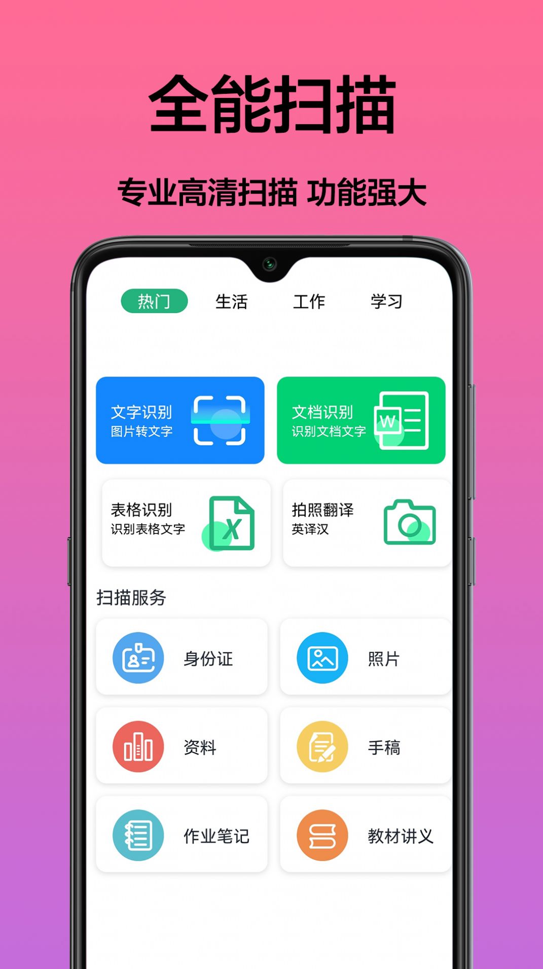 扫描文字识别app