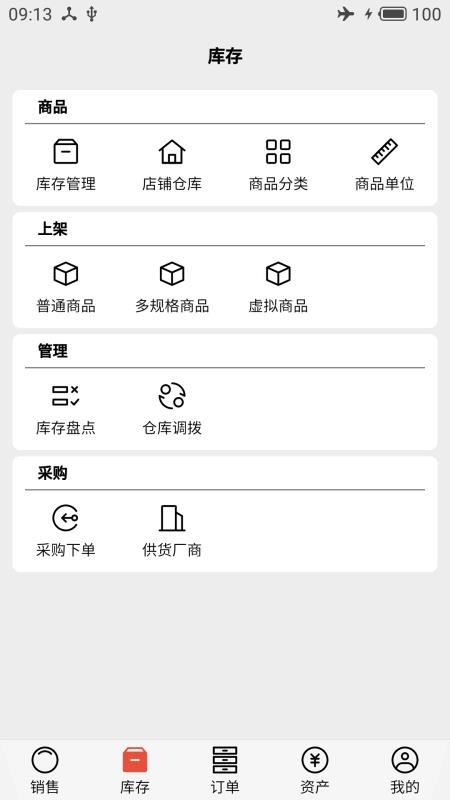 宙森进销app