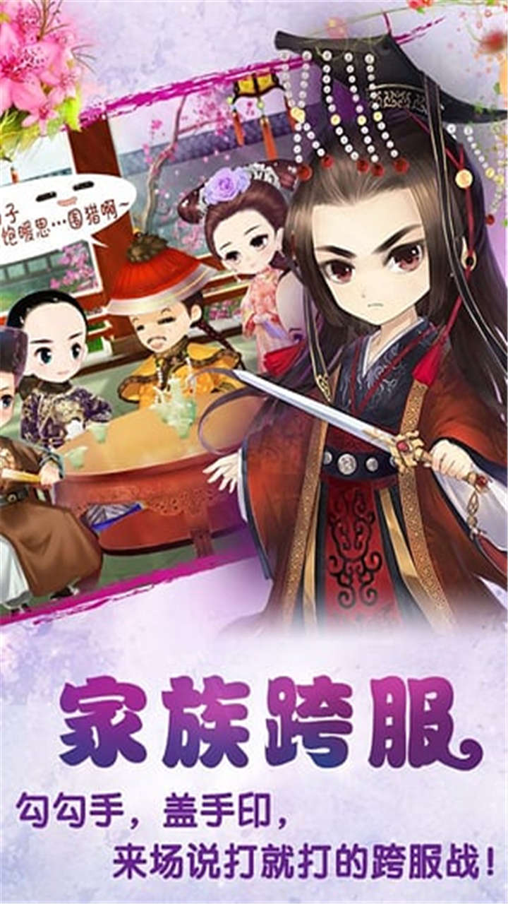 宫廷Q传最新版图5