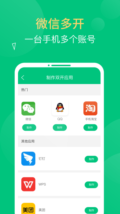 多开双开助手app