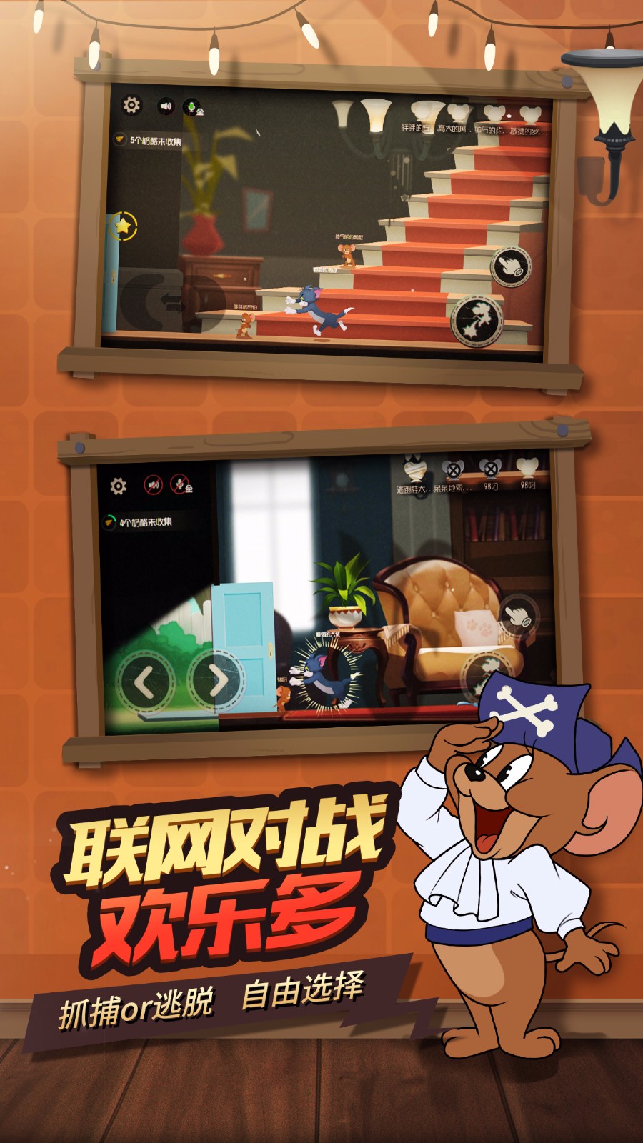 猫和老鼠最新版图4