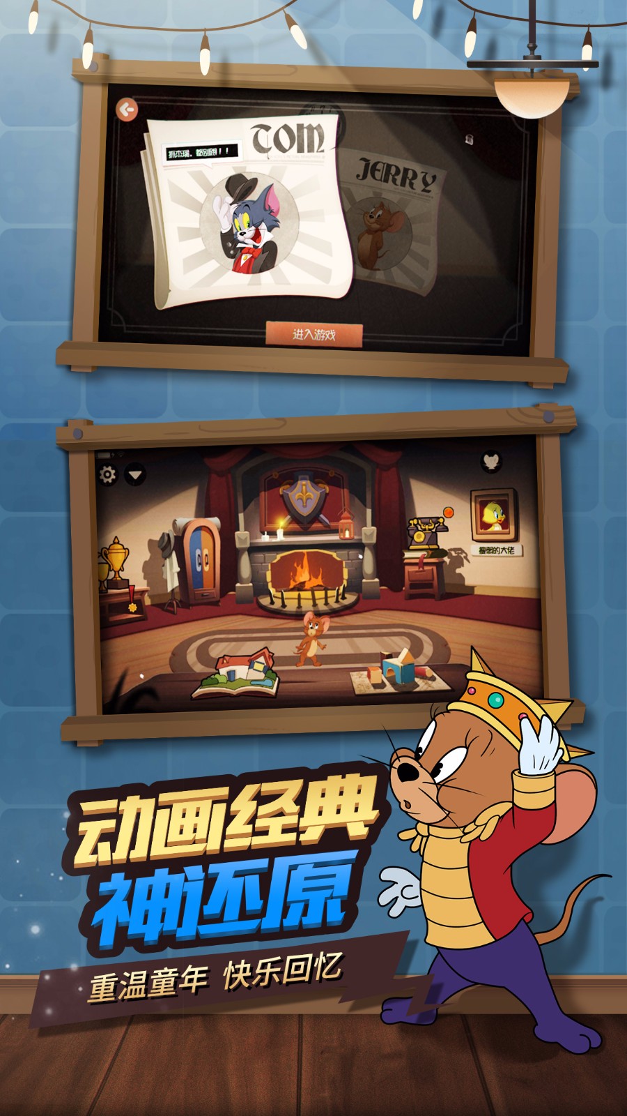 猫和老鼠最新版图5