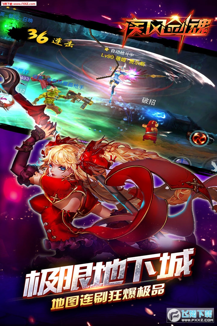 疾风剑魂手游图1