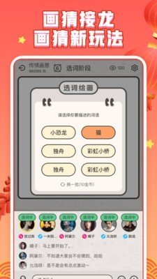 你画我猜单机版图3
