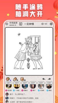 你画我猜单机版图4