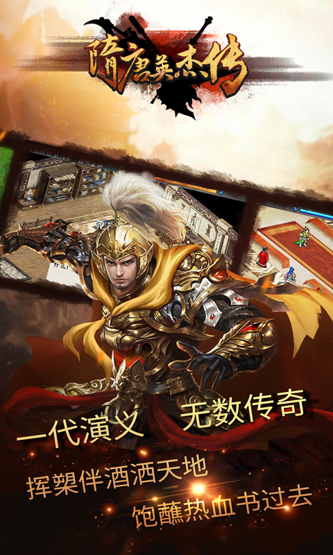 隋唐英杰传25官方版手游安卓版图5