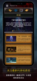 魔兽世界国际服随身助手安装官方版最新版