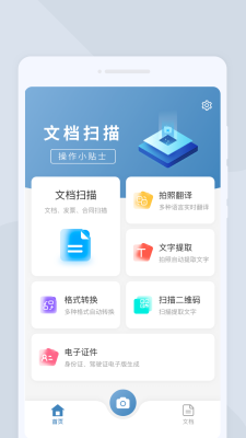 高清扫描大师app图2