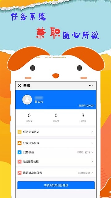 共职手机版图3