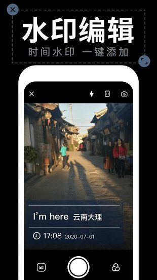 水印拍照app图1