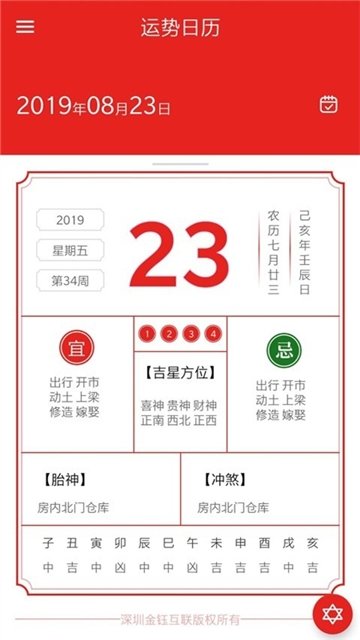 运势日历最新版图3